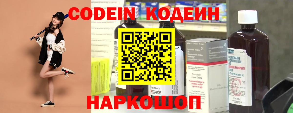 Codein Purple Drank Гусев