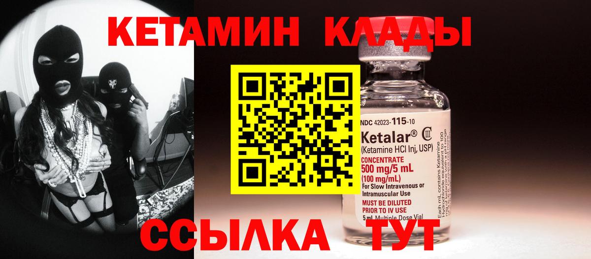 КЕТАМИН ketamine  КЕТАМИН VHQ  Гусев  Вход с VPN 