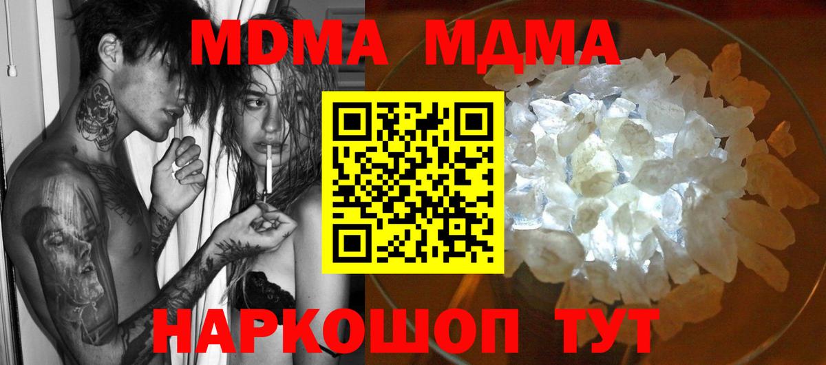 MDMA crystal  MDMA кристаллы  Вход с VPN  Гусев 