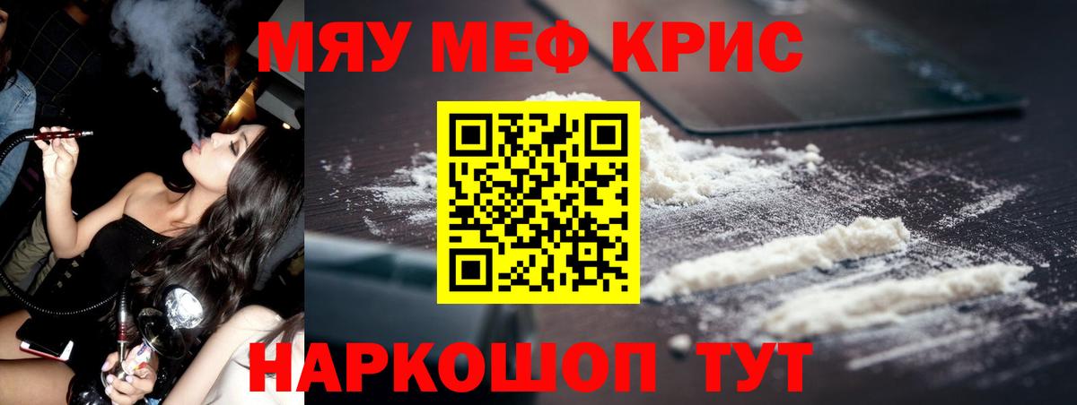 Мефедрон VHQ  МЯУ-МЯУ  Гусев  МЕФ  Вход с VPN  Мефедрон мяу мяу 