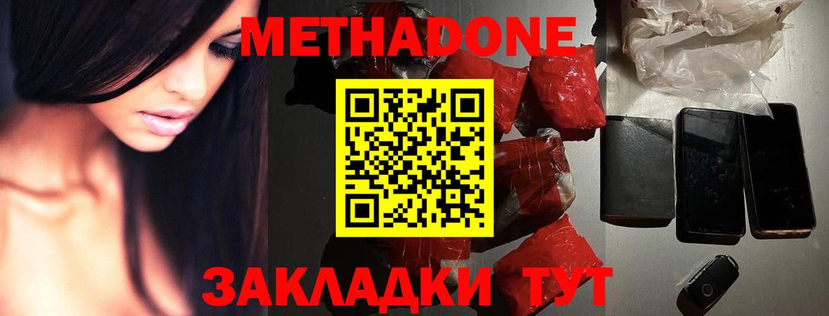 Гусев  МЕТАДОН белоснежный  Вход с VPN  Метадон кристалл 